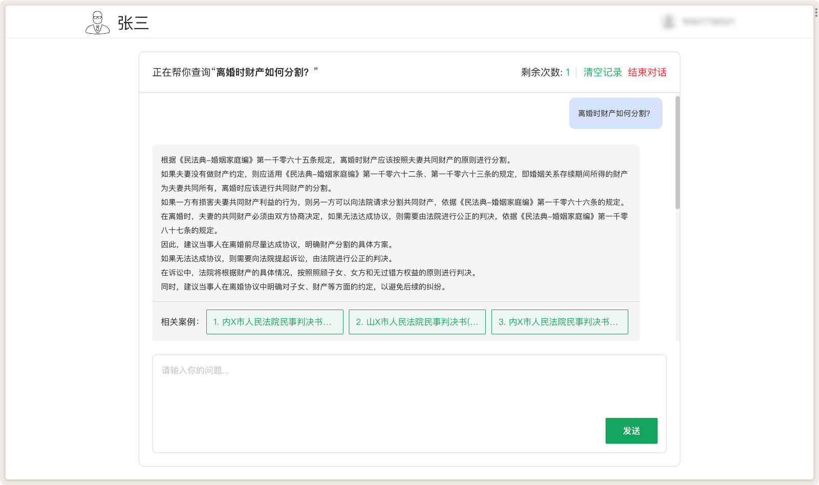 張三AI法律咨詢