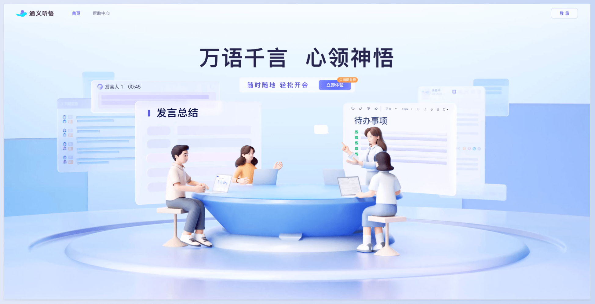阿里云推出工作學習 AI 助手“通義聽悟”:智能記錄總結、實時翻譯