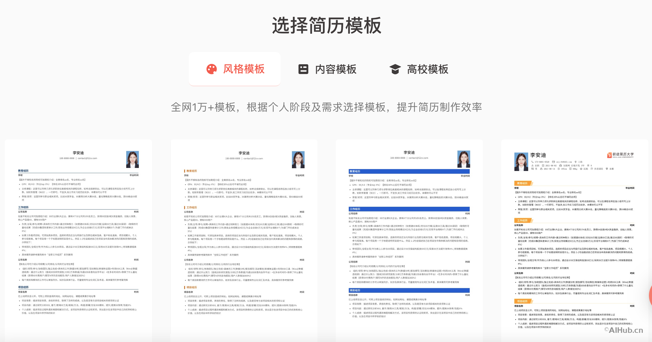 職徒簡歷-專業(yè)簡歷智能制作平臺(tái)