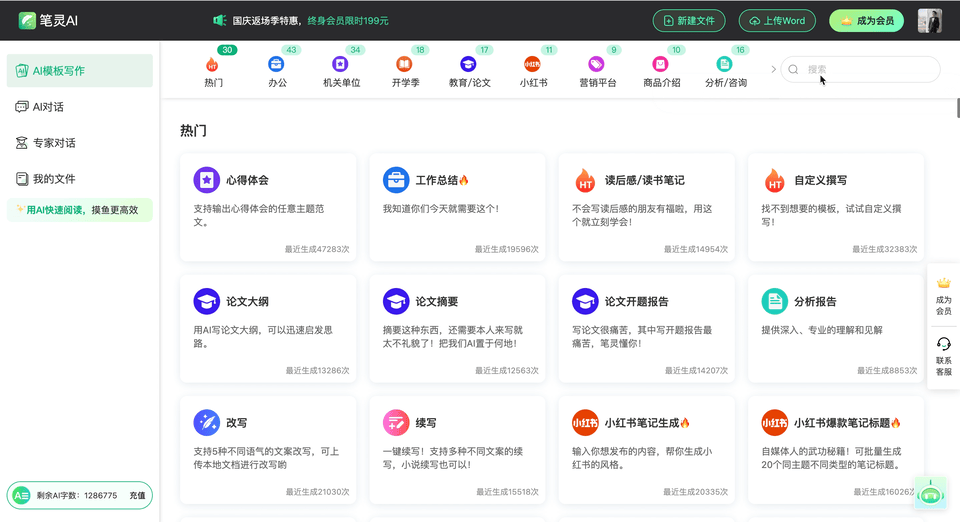 筆靈AI寫作助手:200+AI寫作模板、論文一站式寫作平臺