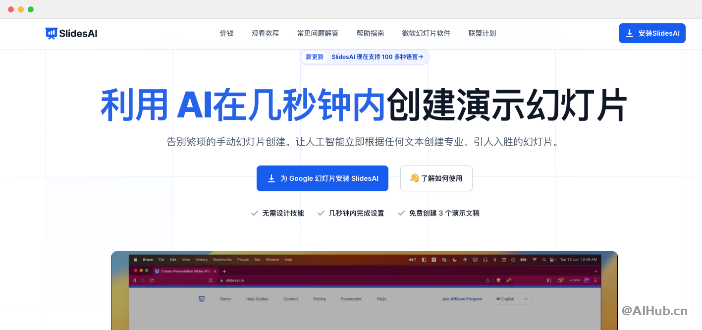 SlidesAI:演示幻燈片AI生成工具