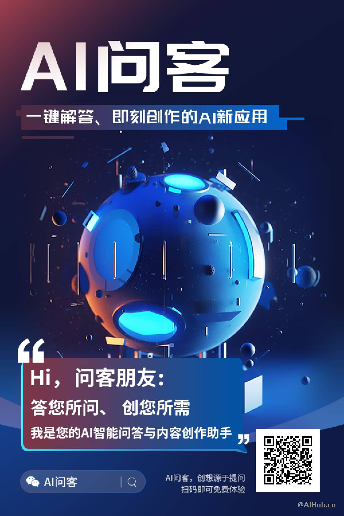 AI問(wèn)客:AI智能問(wèn)答與內(nèi)容創(chuàng)作助手