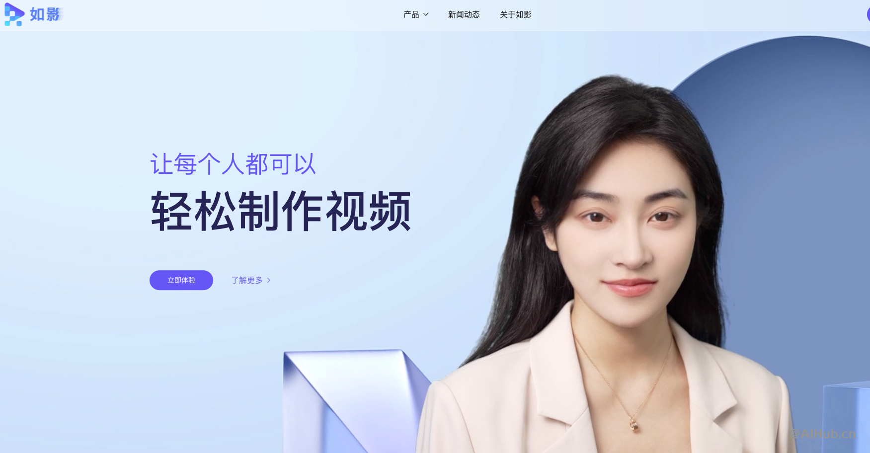 商湯如影-AI數字人生產平臺