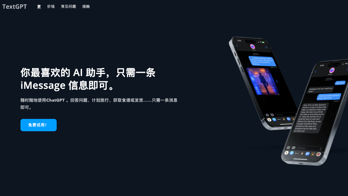 TextGPT:基于 iMessage 的 AI 助手