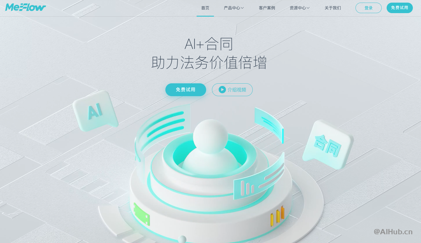 MeFlow-AI賦能的合同全生命周期管理系統