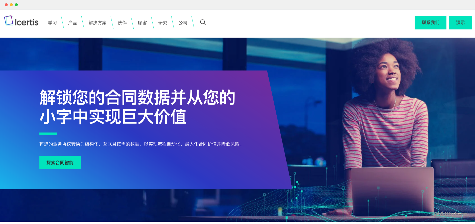 Icertis:讓你的合同管理更智能