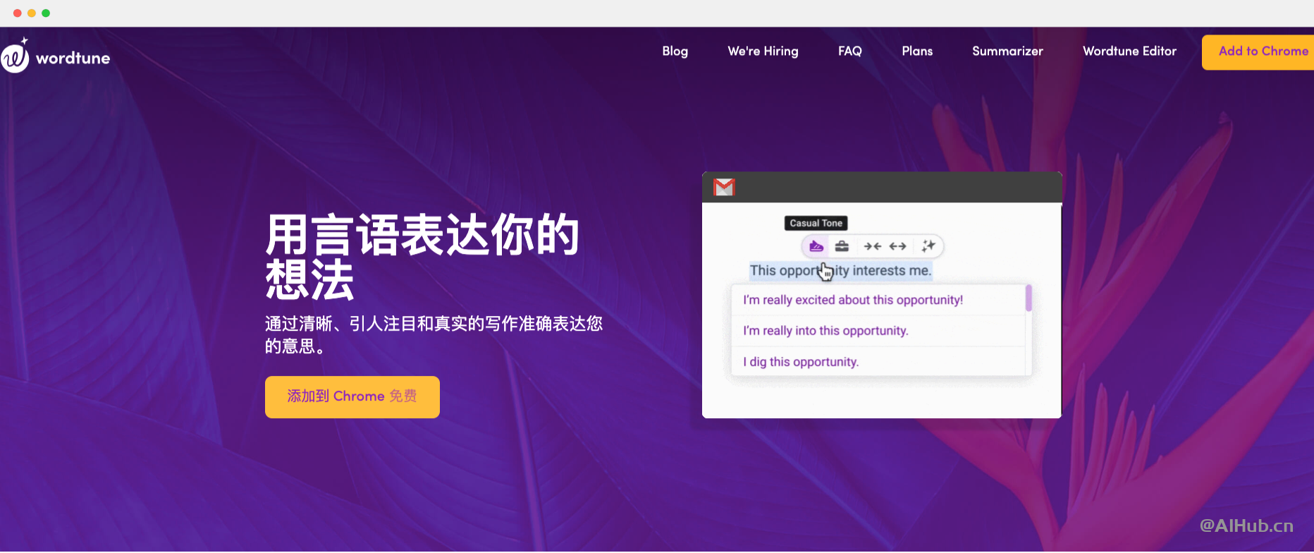 Wordtune:讓你的寫作更精確更生動