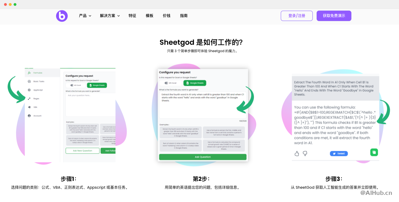 SheetGod:讓Excel公式變得簡單