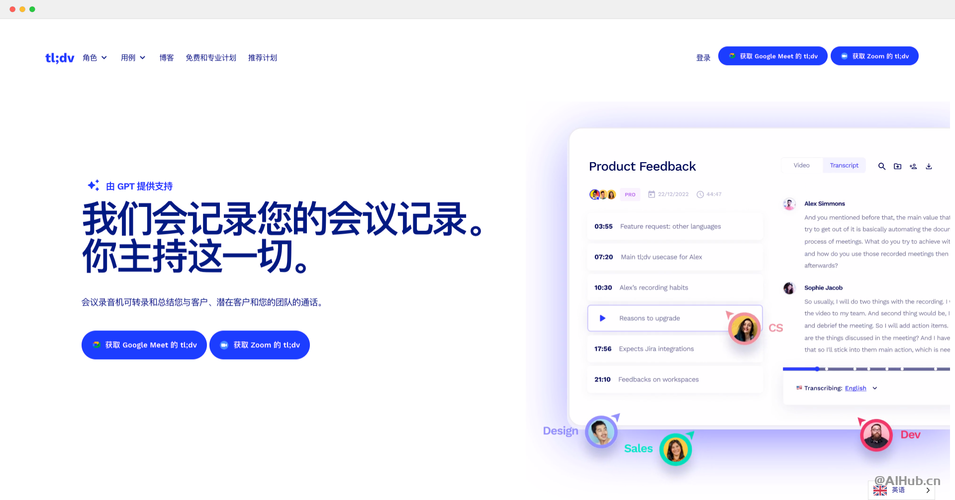 tl;dv:讓你的會(huì)議更高效