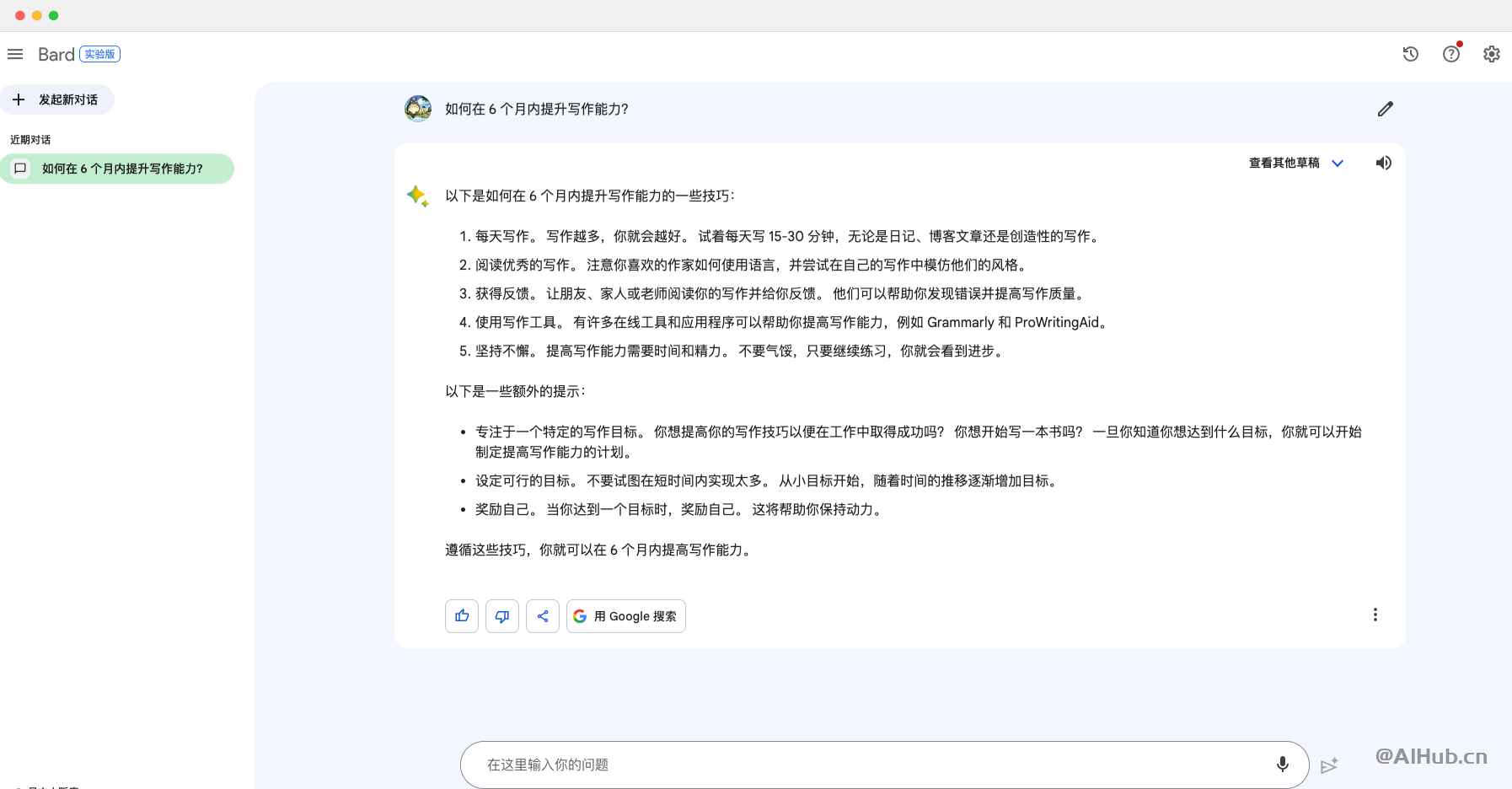 Bard-Google推出的一款對話式 AI 工具