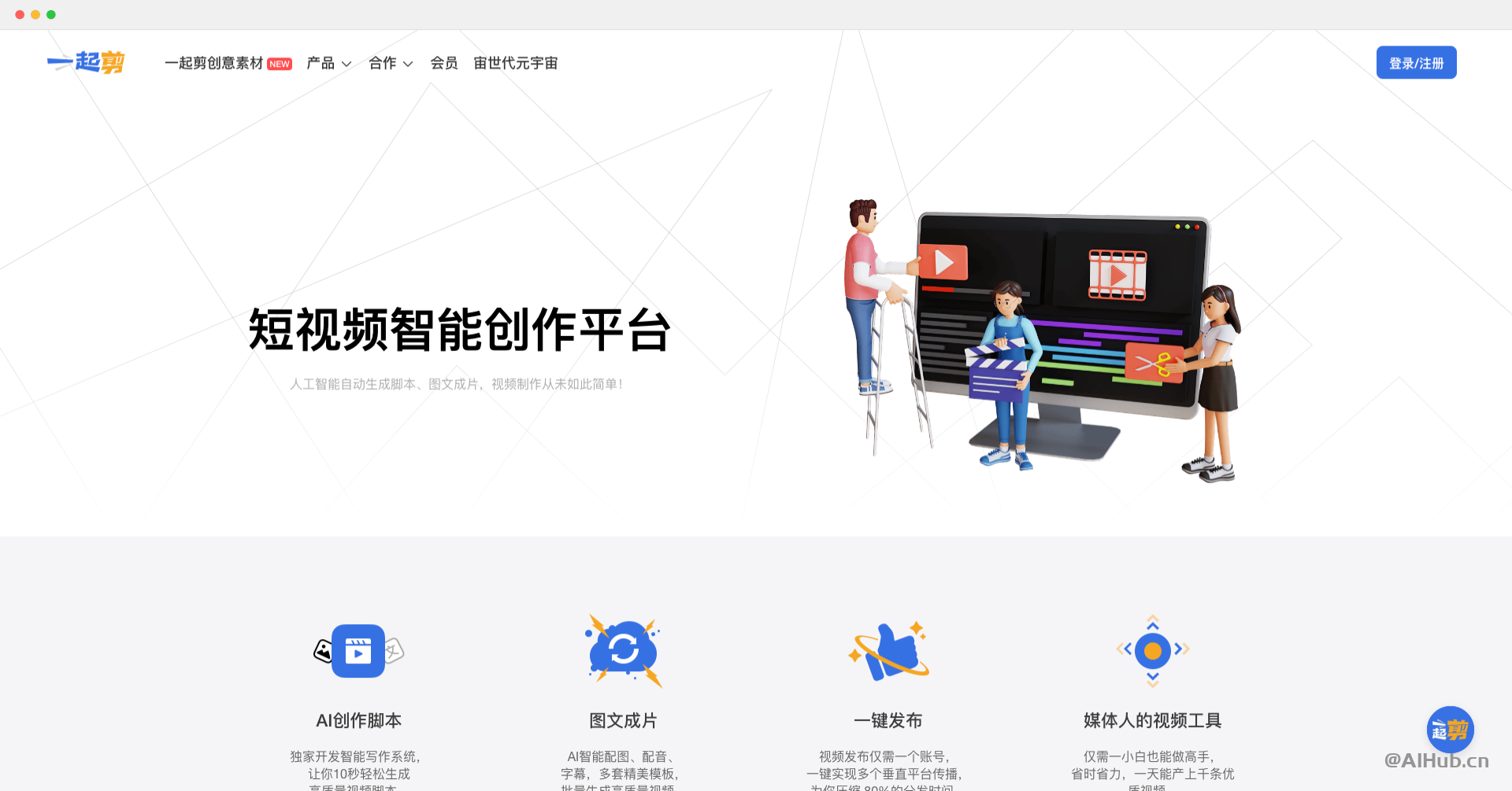一起剪:智能短視頻制作平臺