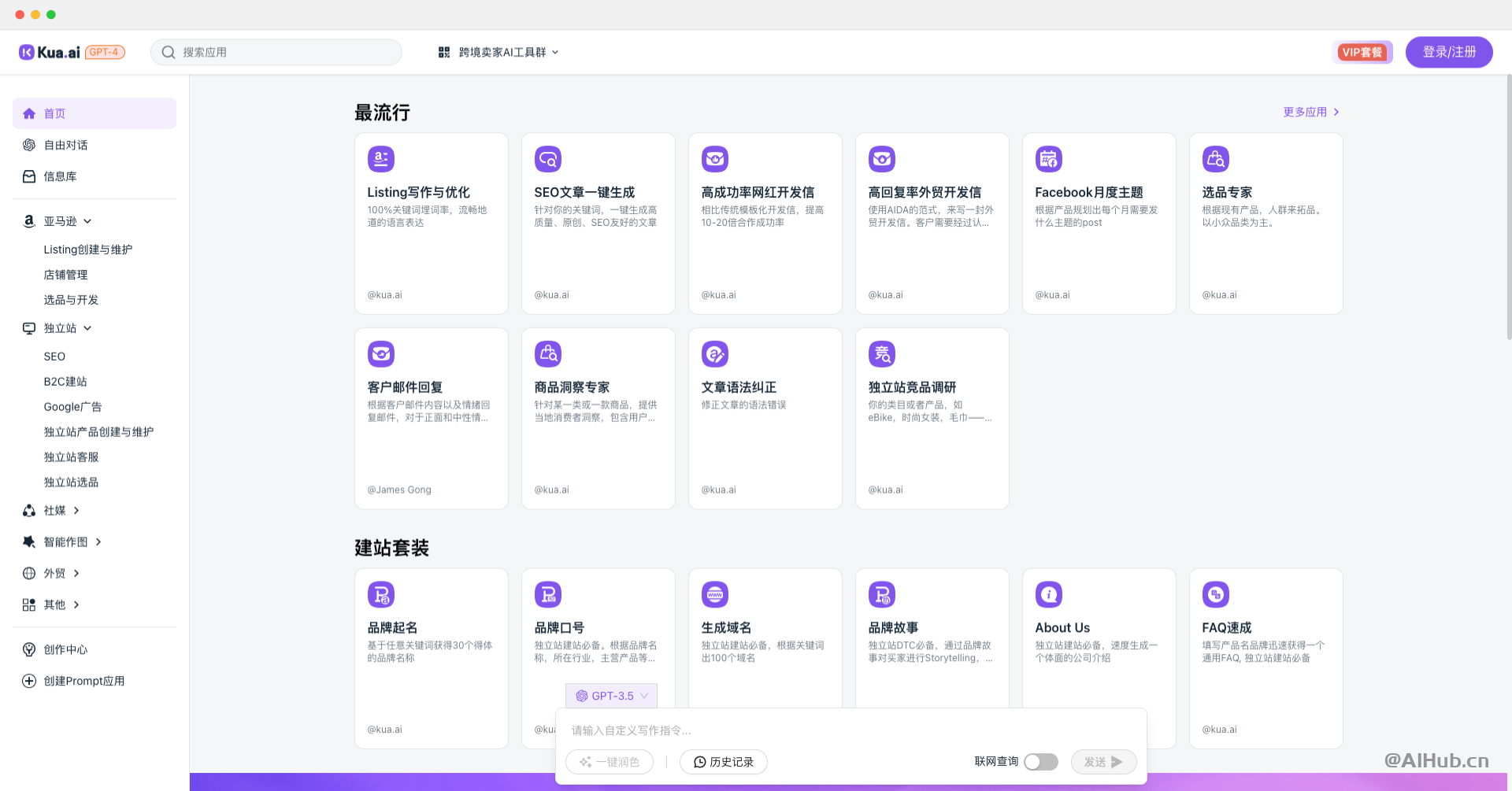 Kua.ai:跨境電商及品牌出海AI工具