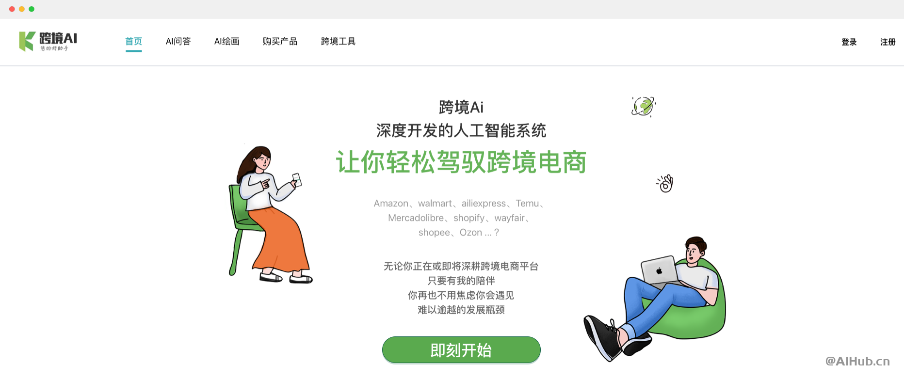 跨境AI:專注服務(wù)跨境電商賣家的AI工具