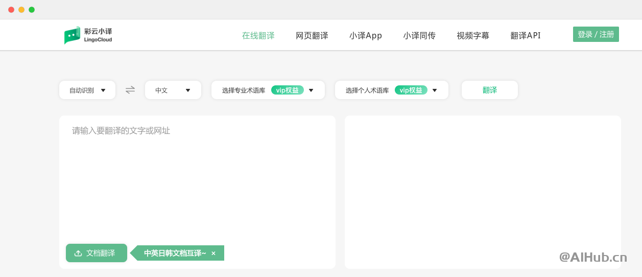 彩云小譯:你的全能在線翻譯助手