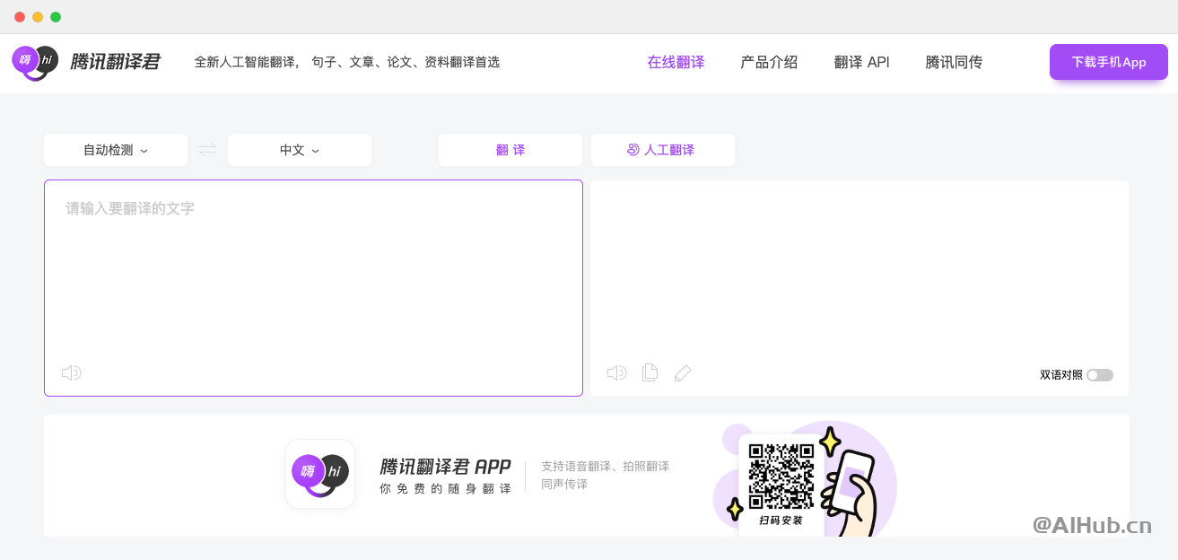 騰訊翻譯君:你的在線翻譯專家