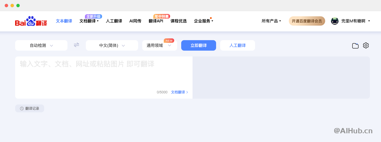 百度翻譯:你的多功能在線翻譯平臺
