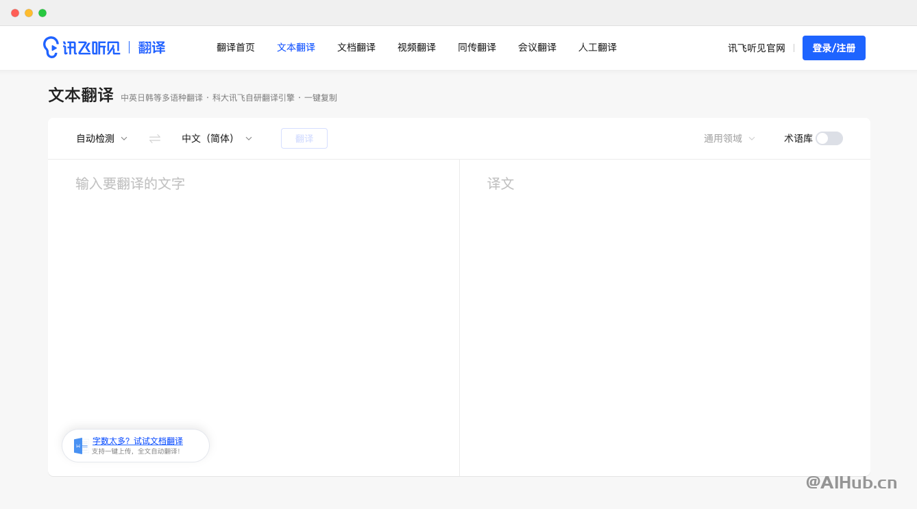 訊飛聽見翻譯:你的多語種翻譯工具
