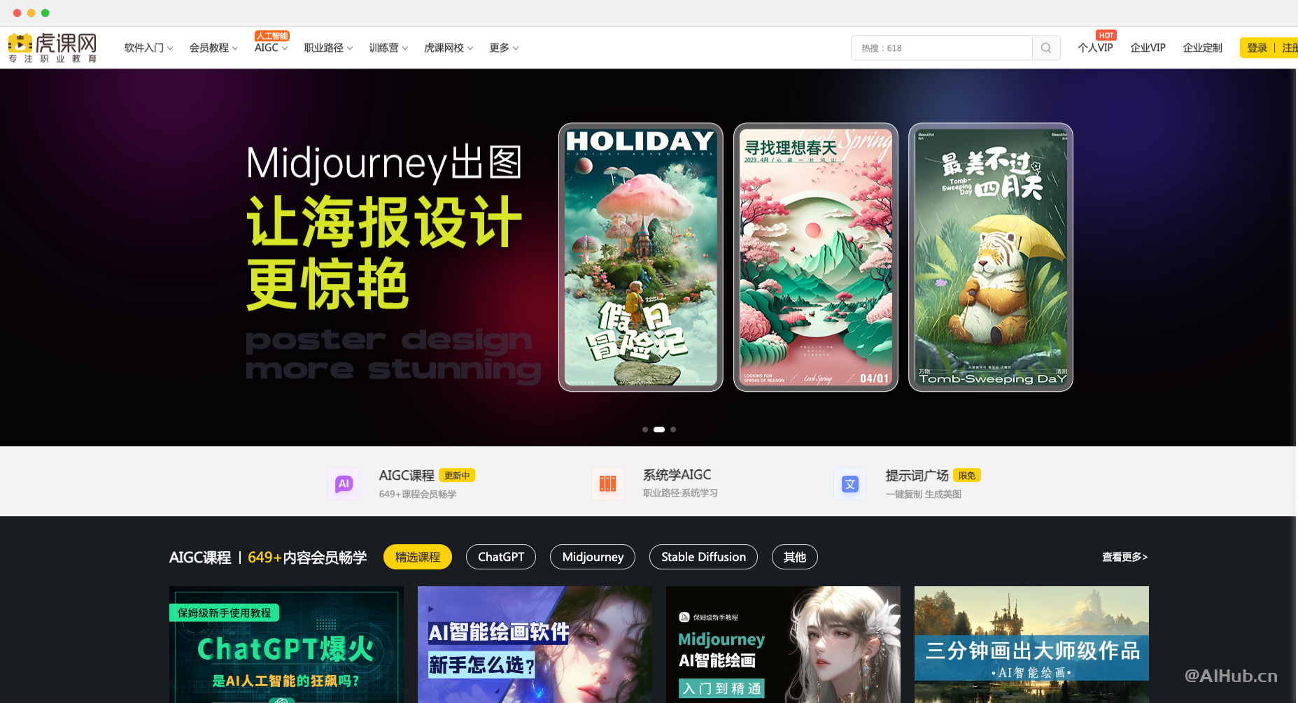 虎課網(wǎng):ChatGPT+Midjourney等AIGC課程