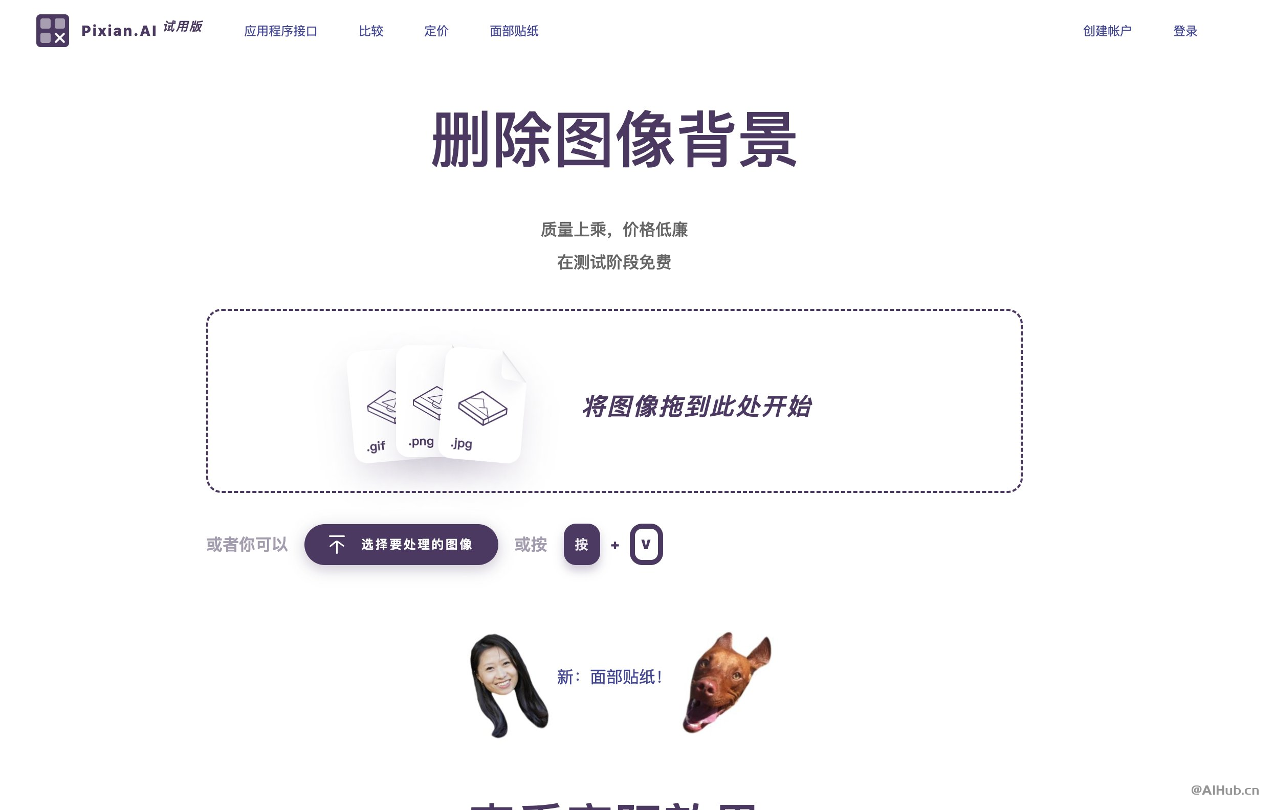 PixianAI:免費(fèi)在線AI去背景摳圖工具
