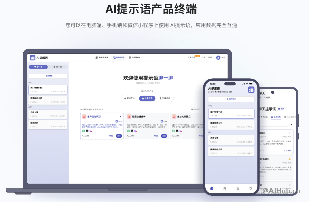 AI提示語-讓每個人都能輕松使用AI