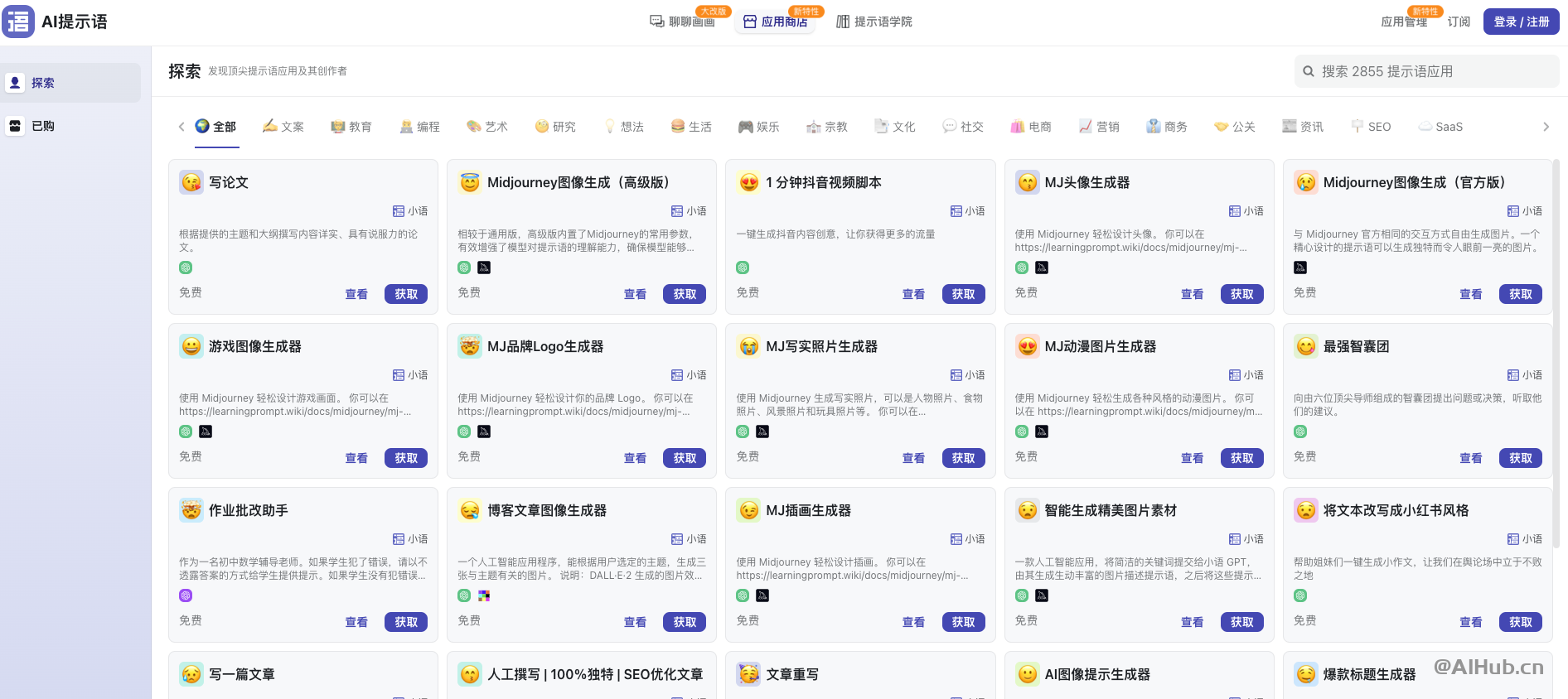 AI提示語-讓每個人都能輕松使用AI
