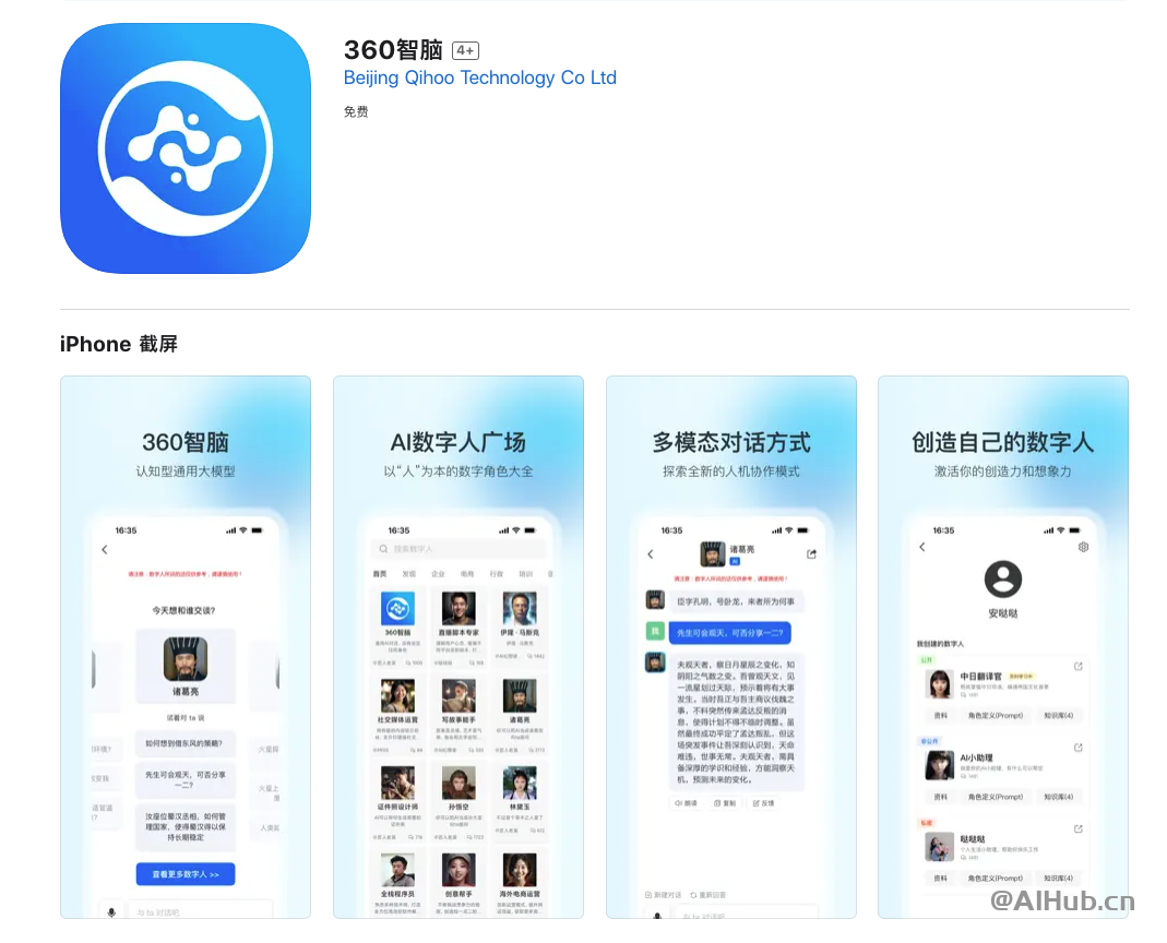 360大模型產品“360智腦”APP在蘋果應用商店App Store上線