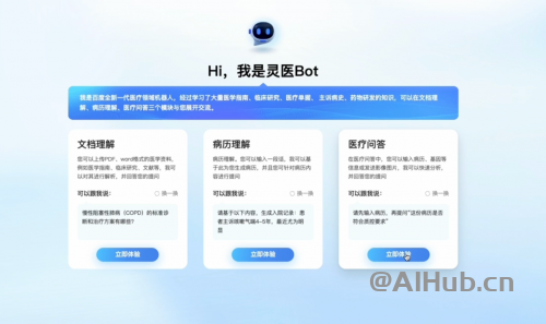 靈醫(yī)Bot:百度旗下醫(yī)療健康A(chǔ)I大模型