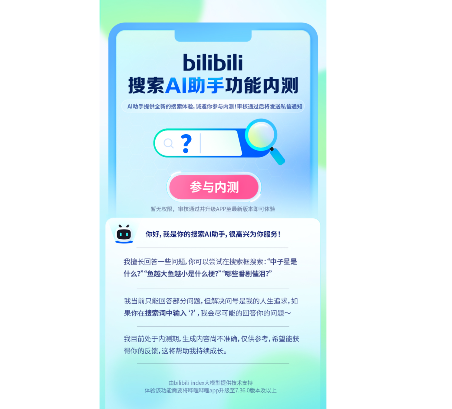 B站推出bilibili index大模型,為“搜索AI助手”功能提供技術支持