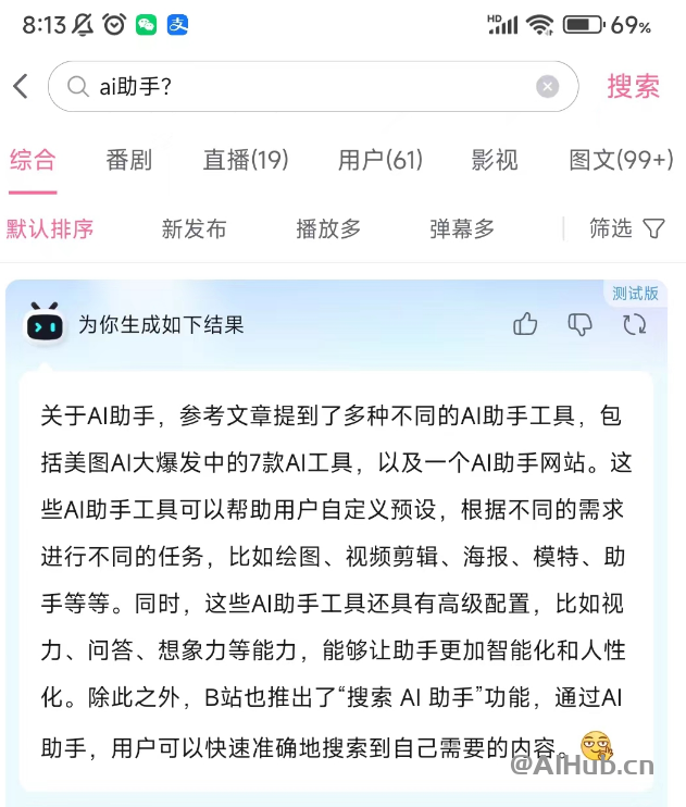 B站推出bilibili index大模型,為“搜索AI助手”功能提供技術支持