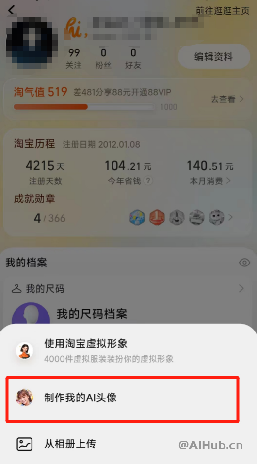 淘寶APP上線AI創作小助手AIGC能力