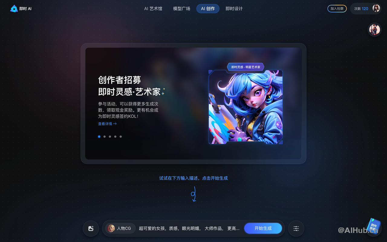 即時靈感:免費不限次的AI繪畫工具