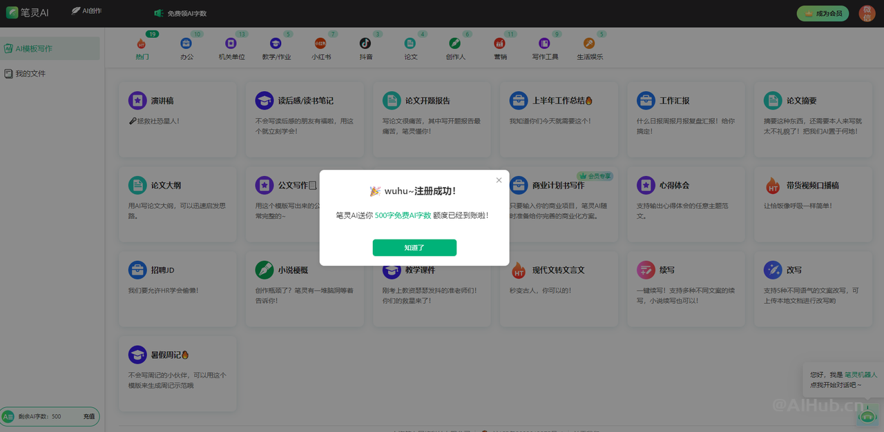 靈感枯竭?多場景AI寫作助你輕松馴服文字!