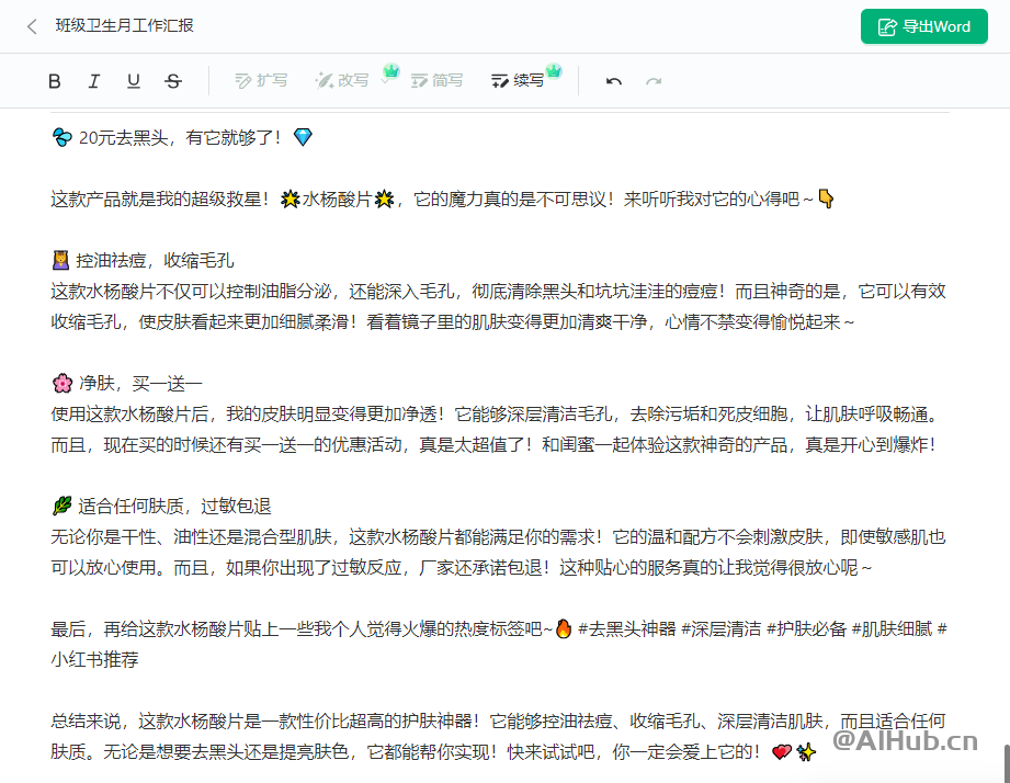 靈感枯竭?多場景AI寫作助你輕松馴服文字!
