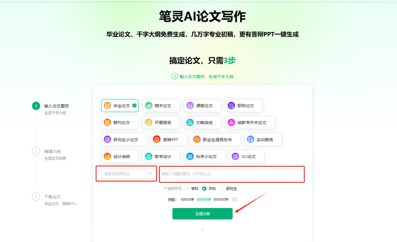 筆靈AI寫作助手:200+AI寫作模板、論文一站式寫作平臺