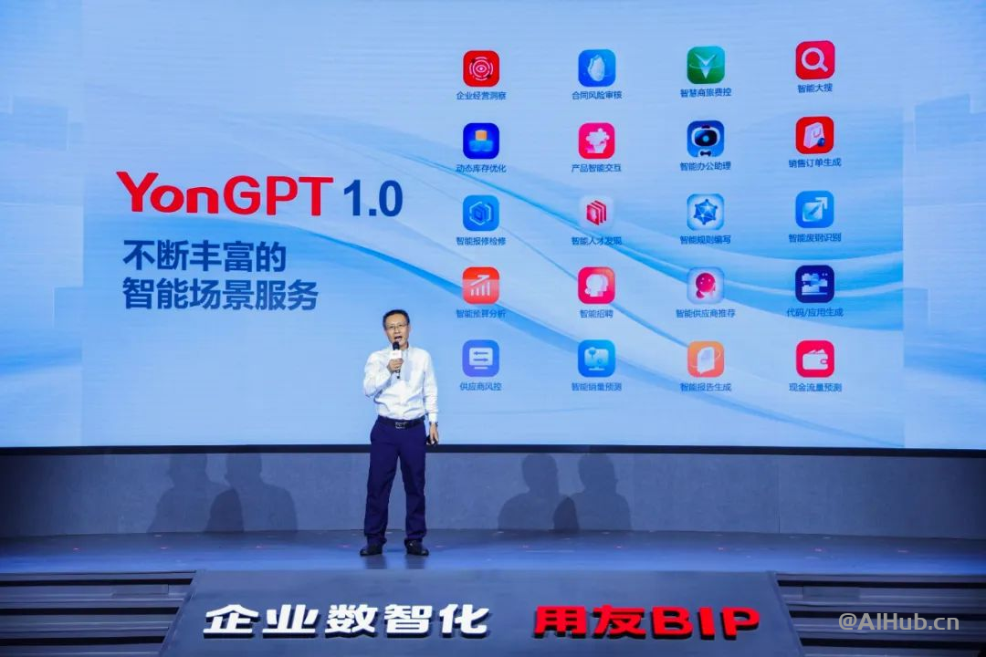 用友YonGPT:首個企業服務大模型