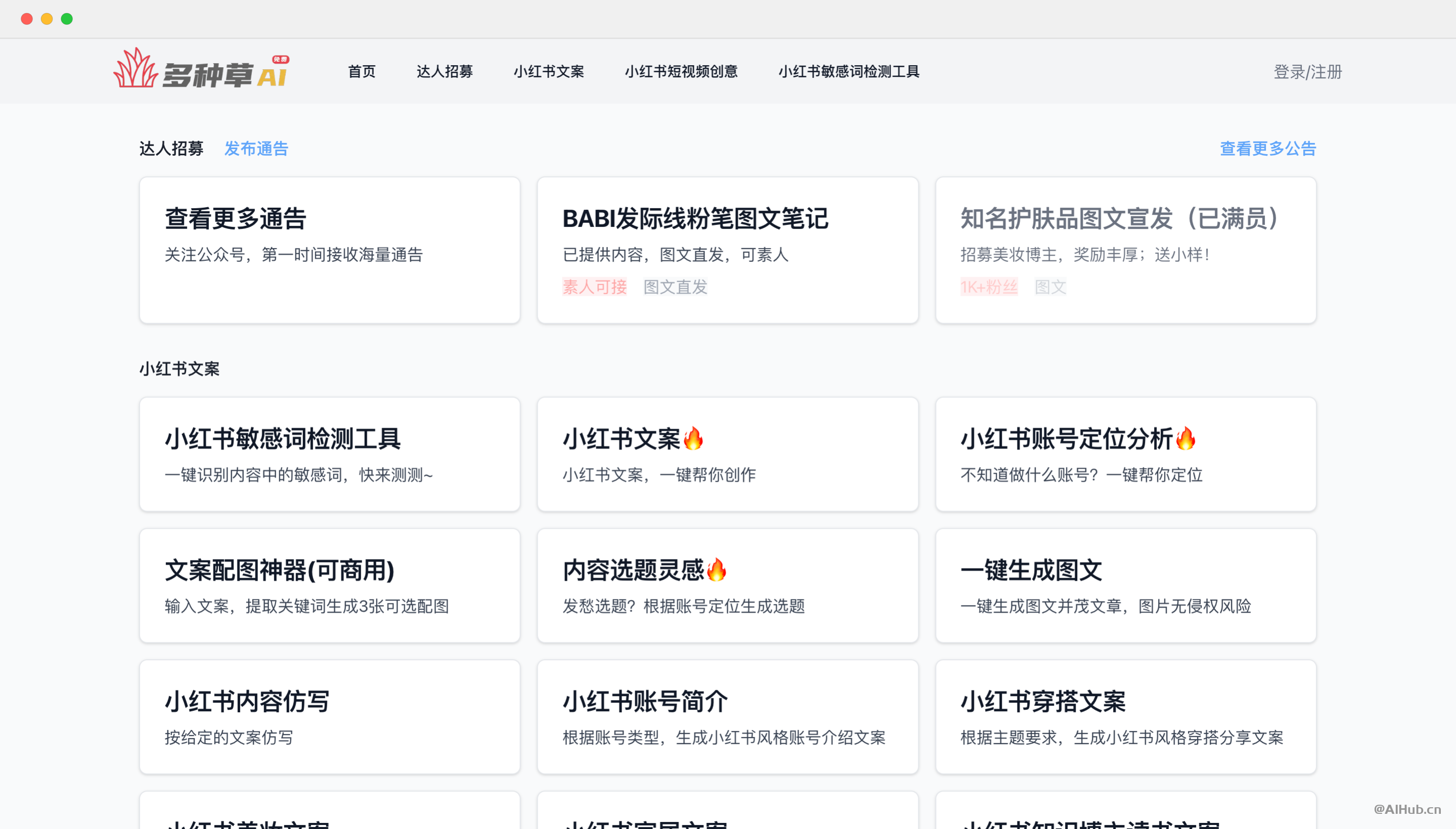 多種草:免費在線小紅書AI創作工具