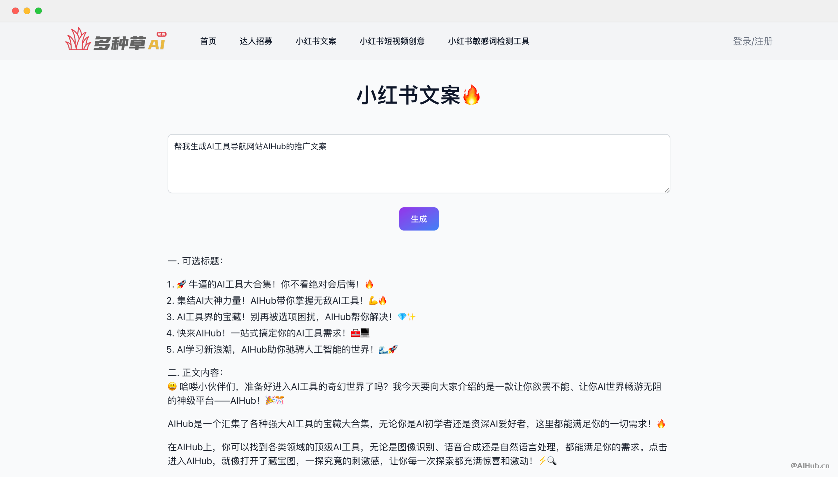 多種草:免費在線小紅書AI創作工具