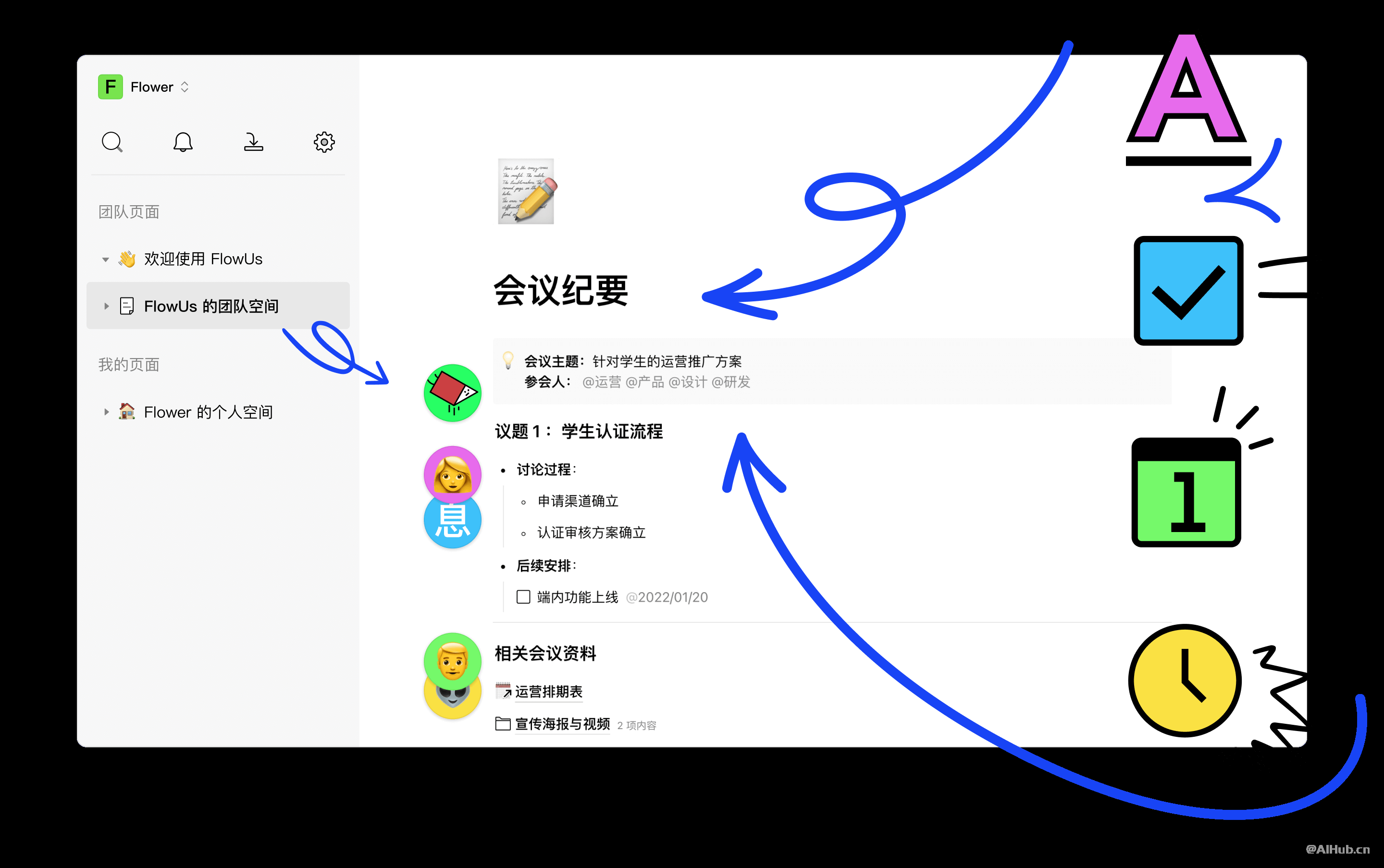 FlowUs息流-新一代知識管理與協作平臺