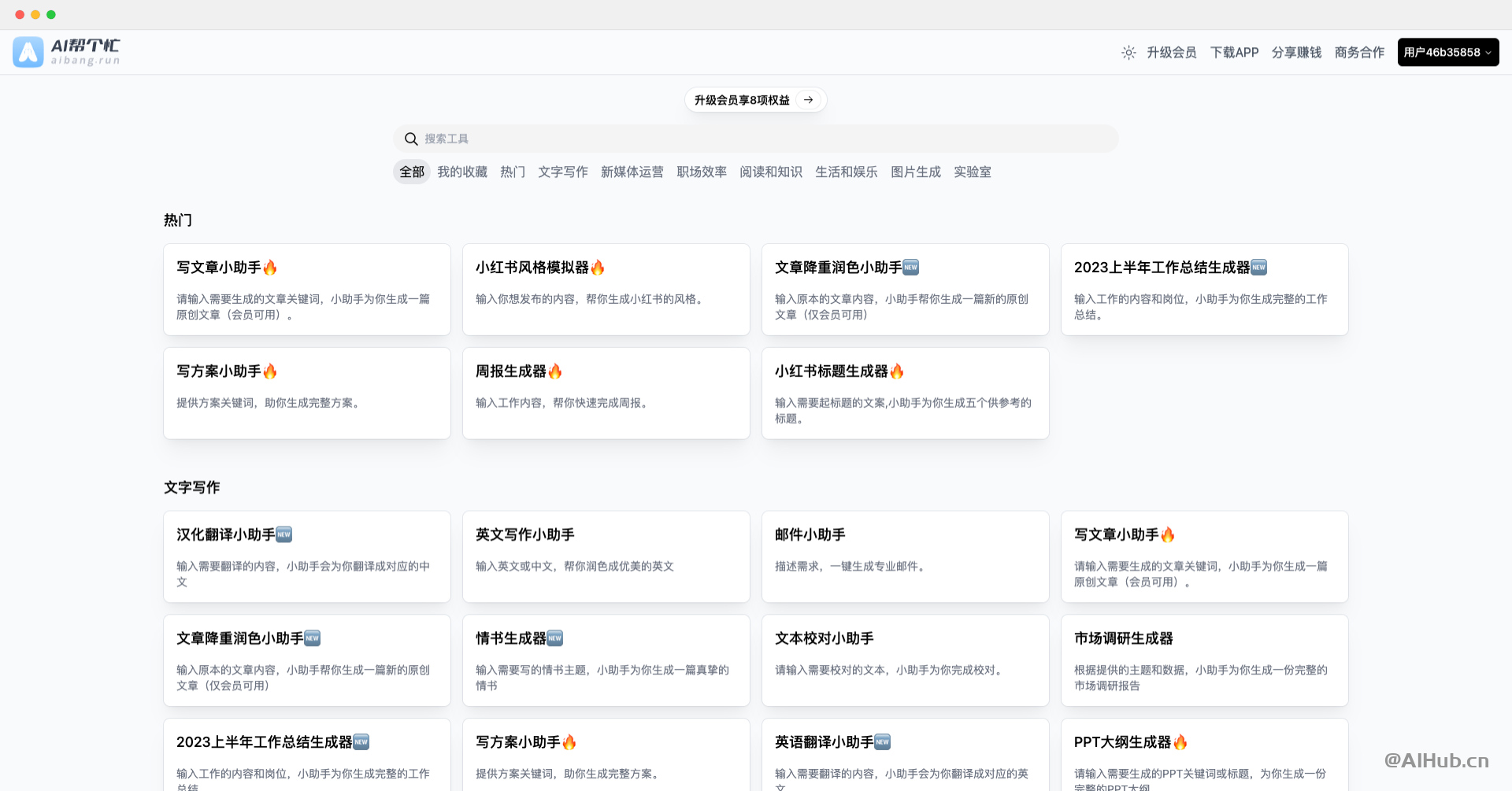 AI幫個忙-即刻旗下AI文本生成和編輯工具