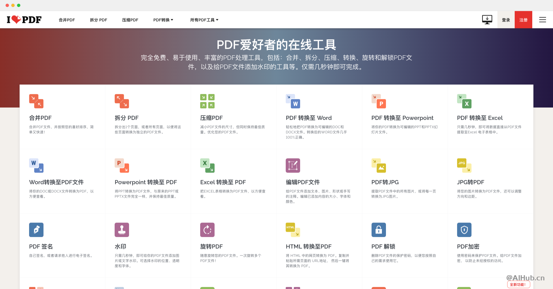 iLovePDF-免費好用的PDF在線處理平臺
