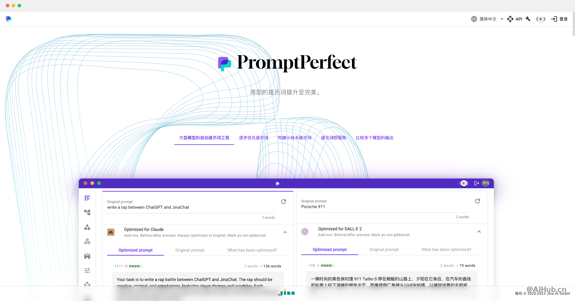 PromptPerfect-將你的提示詞提升到完美