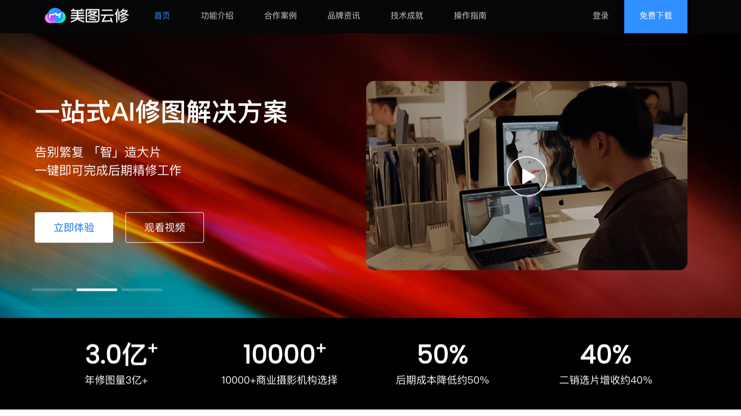 美圖云修-一站式AI修圖軟件