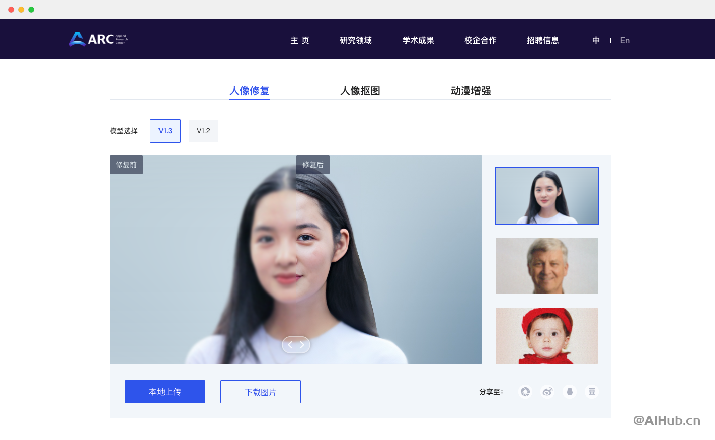 Arc Lab-騰訊出品的圖片處理工具