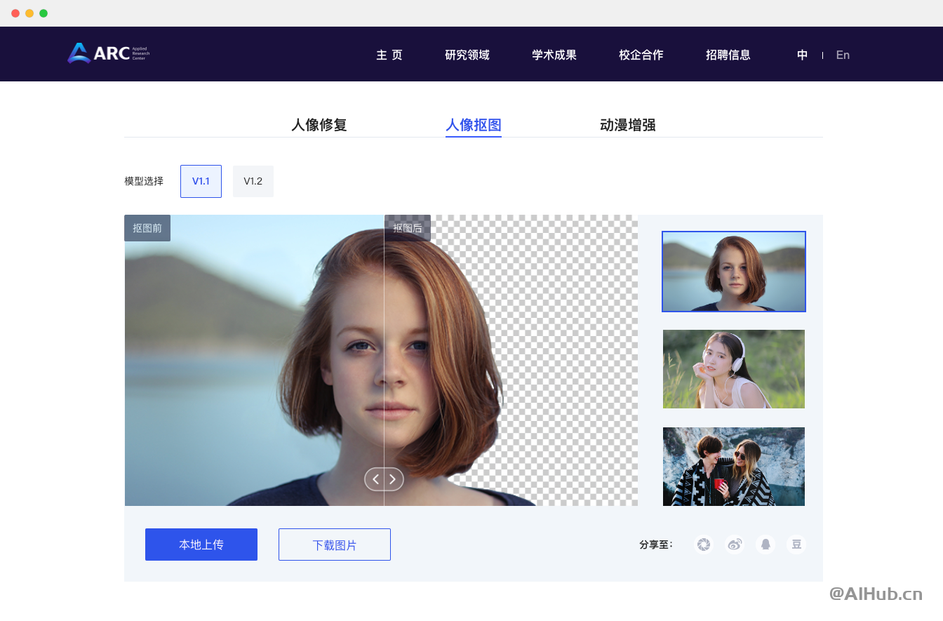 Arc Lab-騰訊出品的圖片處理工具