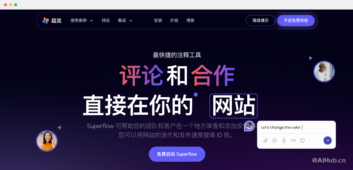 Superflow-網站反饋和協作注釋工具
