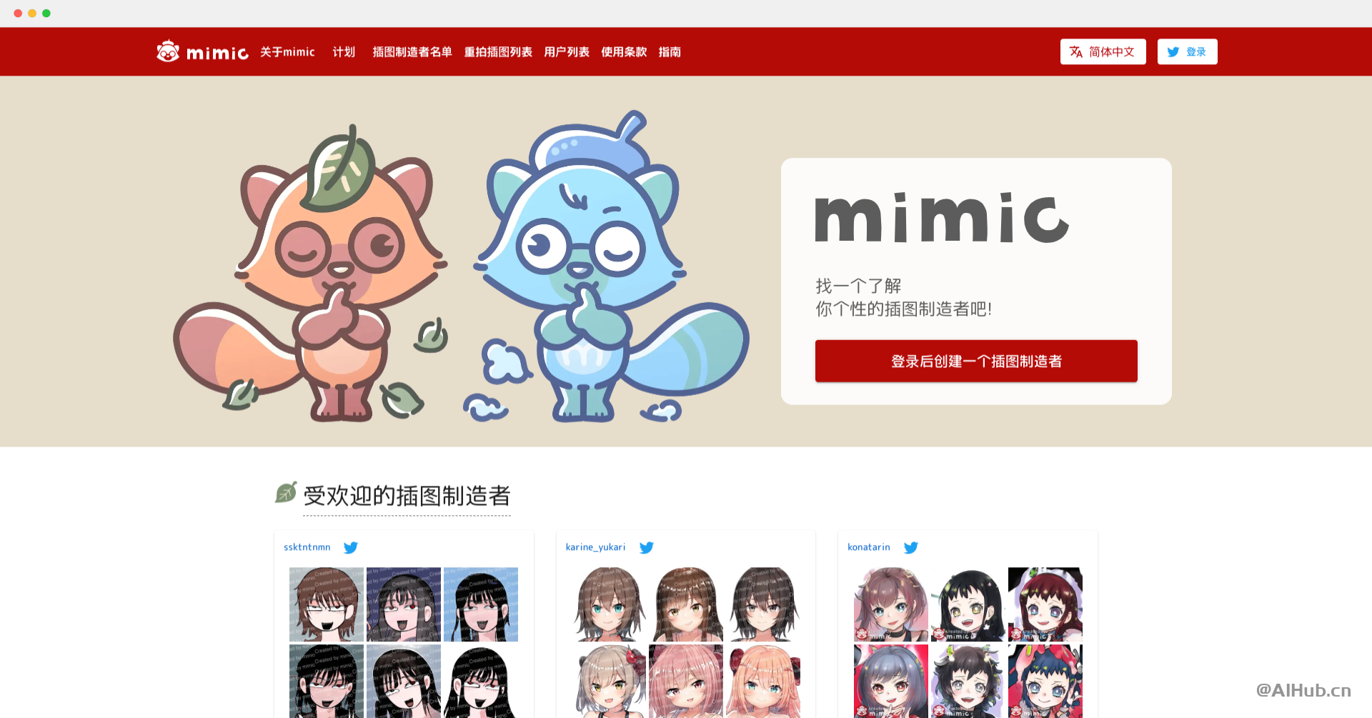 Mimic:你的個性化AI插圖助手