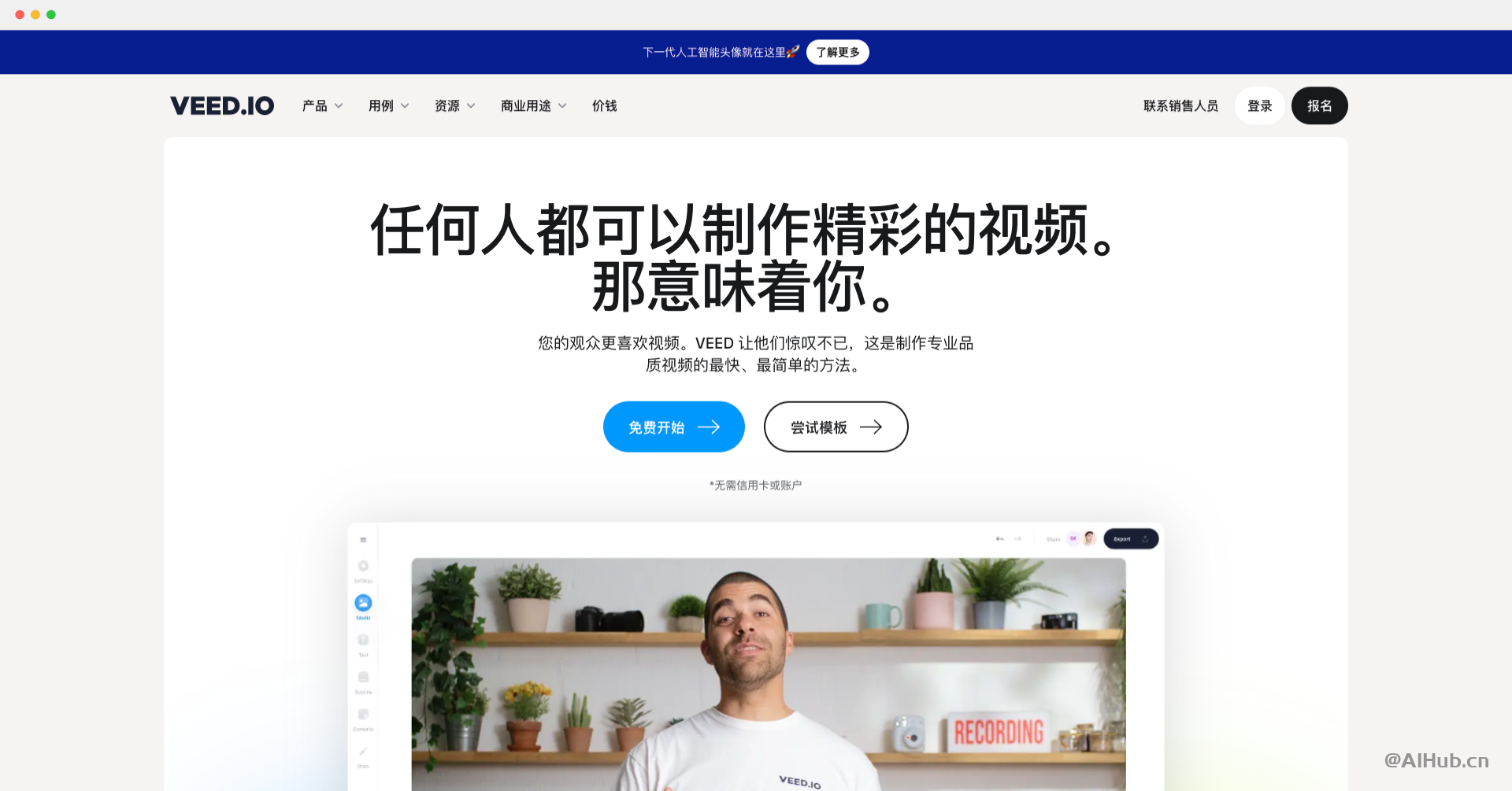 VEED.IO:你的一站式在線視頻編輯工具