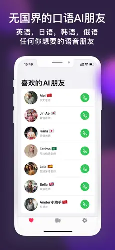 Ainder - 你的AI朋友和口語教練
