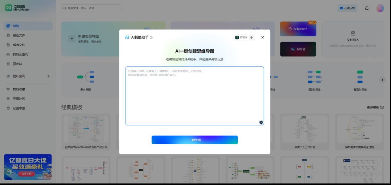 億圖腦圖-專業(yè)國(guó)產(chǎn)思維導(dǎo)圖軟件