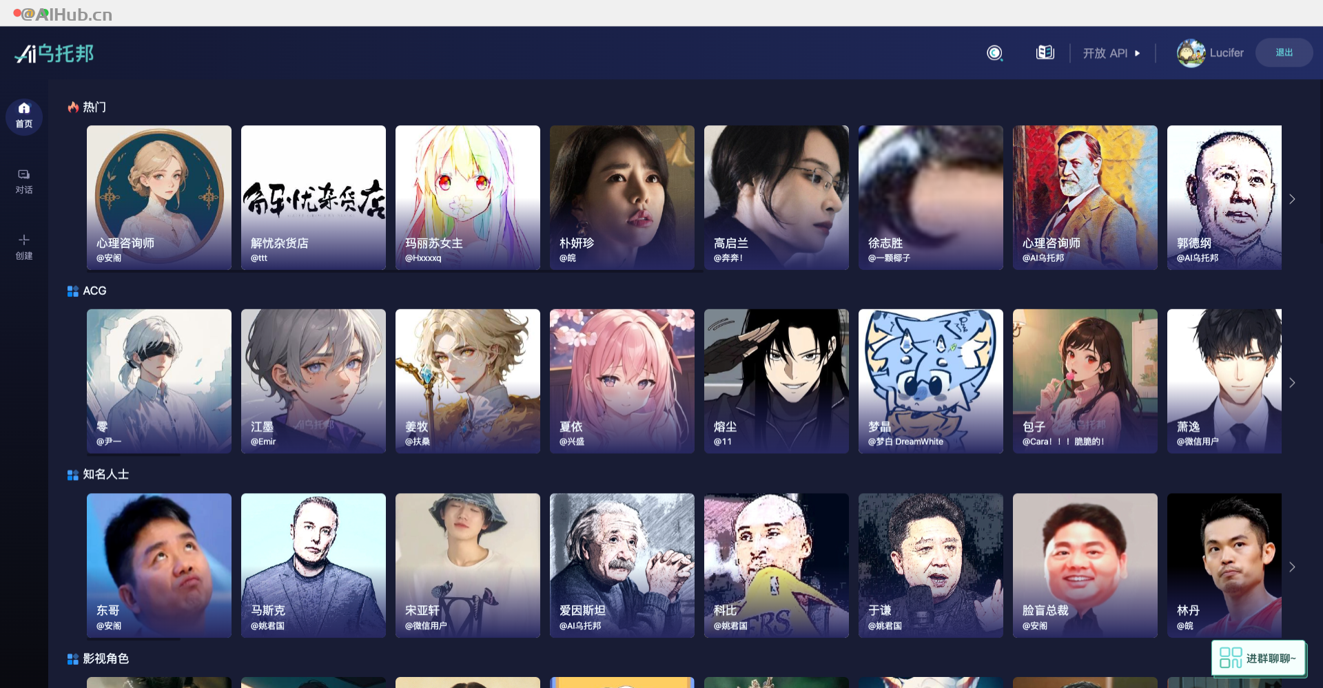 AI烏托邦:聆心智能旗下AI角色對話平臺